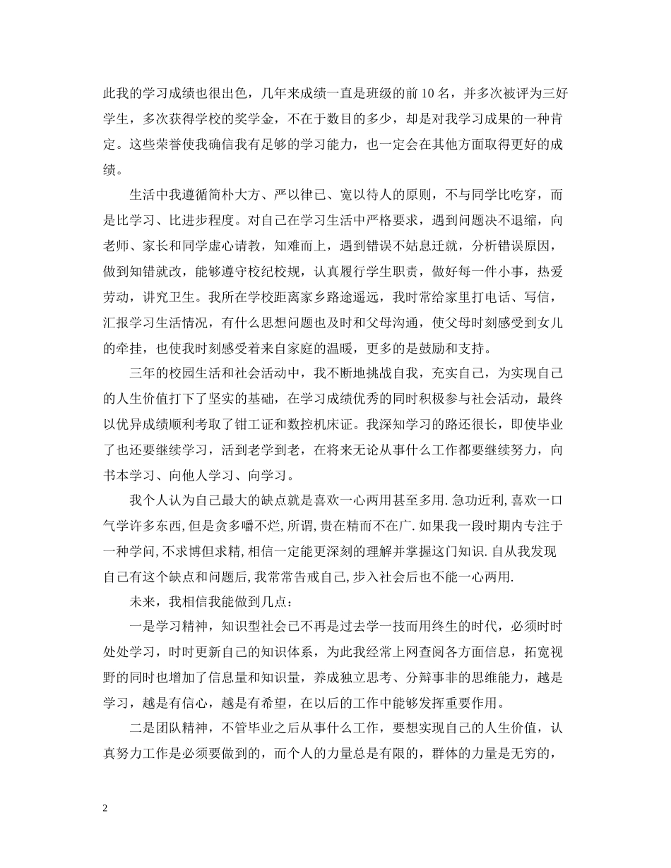 中专毕业生思想自我总结_第2页