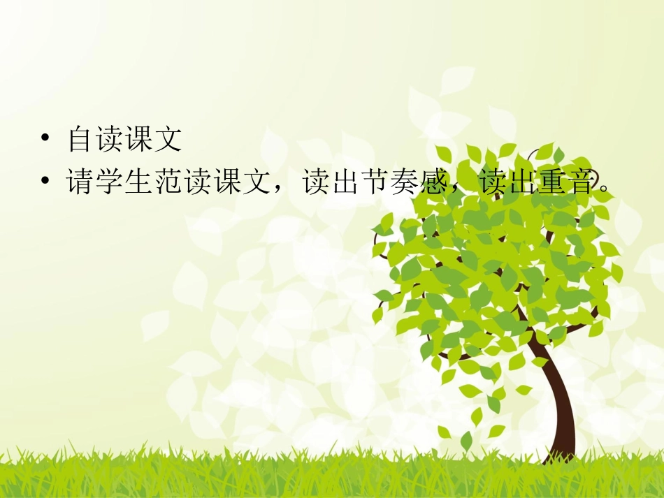 我骄傲，我是一棵_第2页