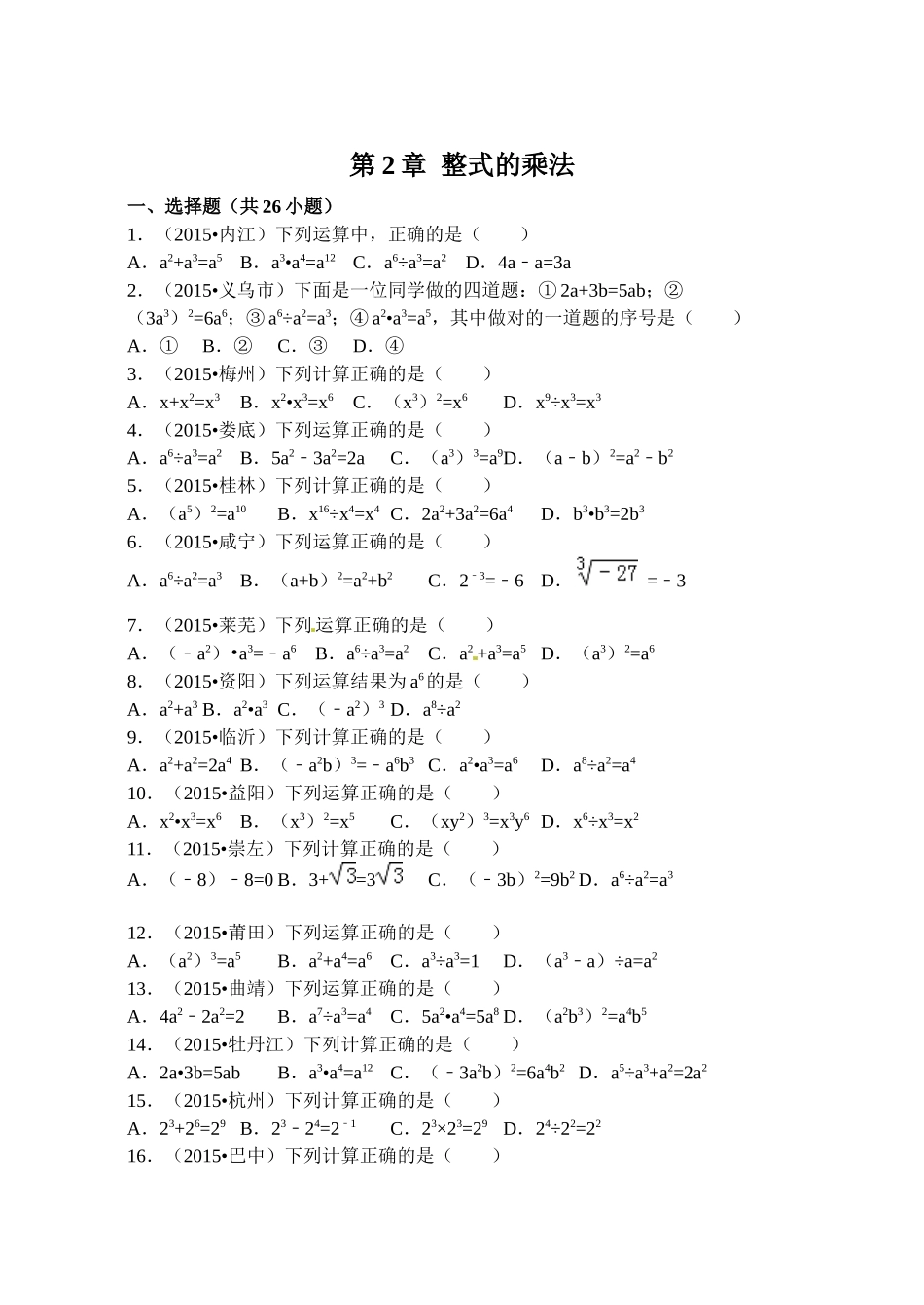 第2章整式的乘法_第1页