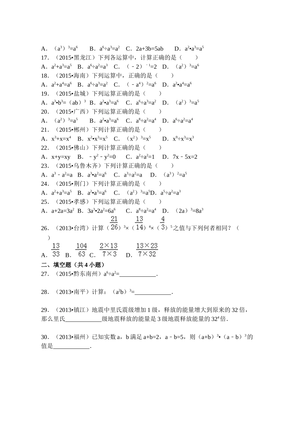 第2章整式的乘法_第2页