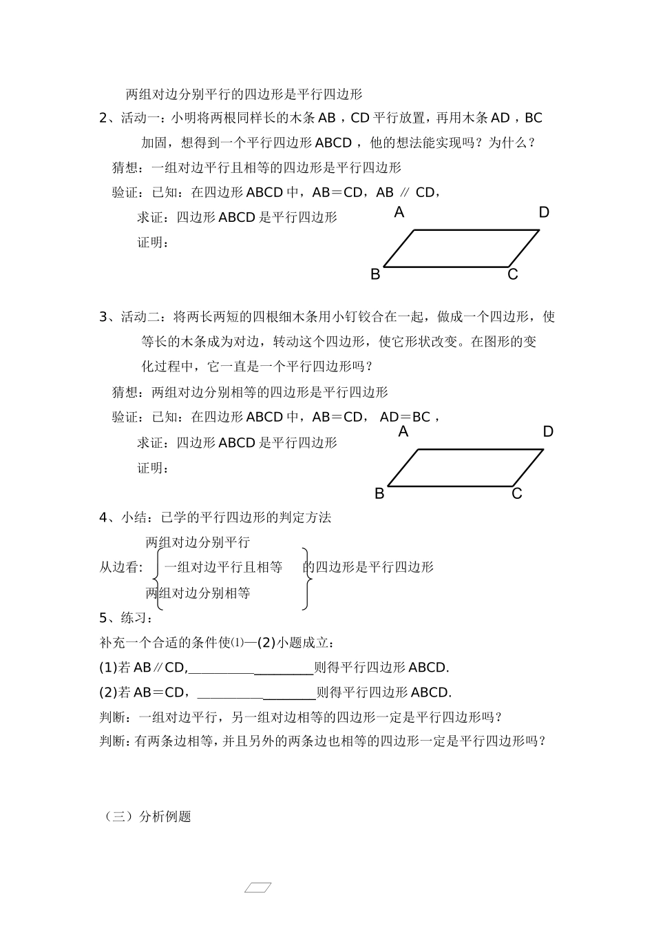 教案44平行四边形的判定定理（1）_第2页