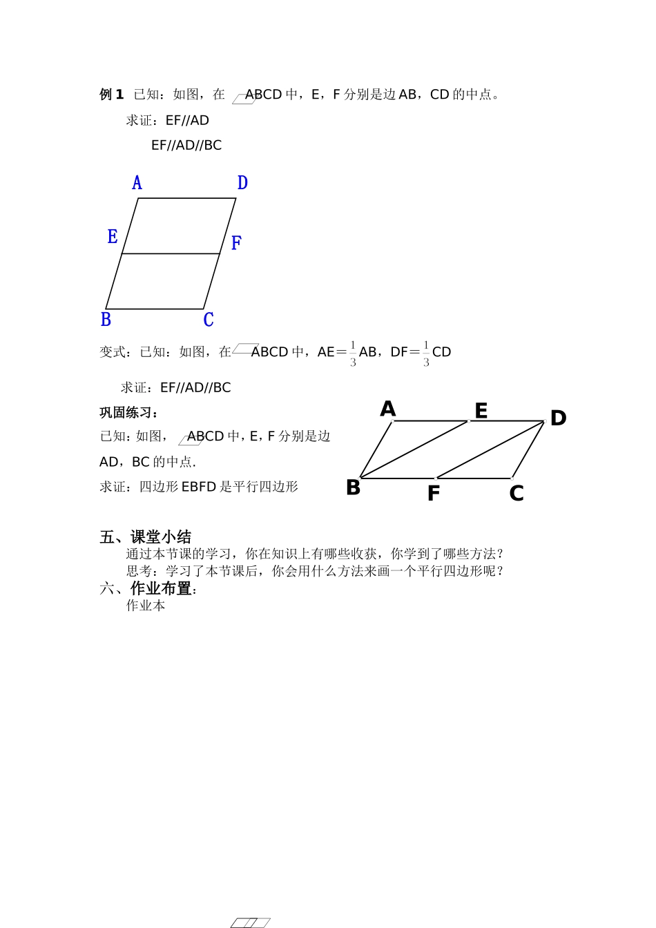 教案44平行四边形的判定定理（1）_第3页