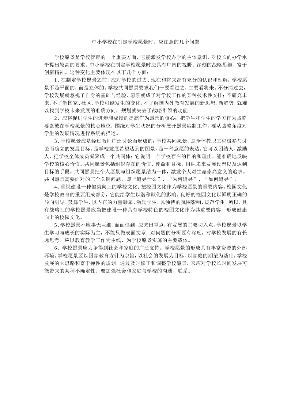 中小学校在制定学校愿景时0_第1页