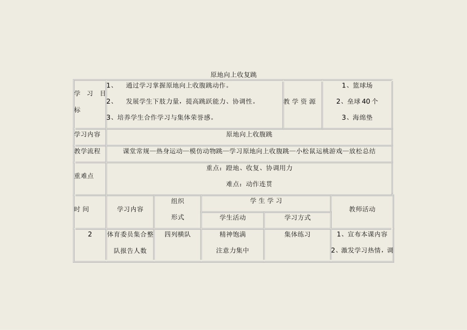 跳绳教案3 (2)_第1页