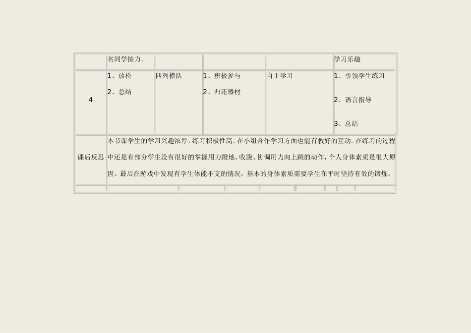 跳绳教案3 (2)_第3页