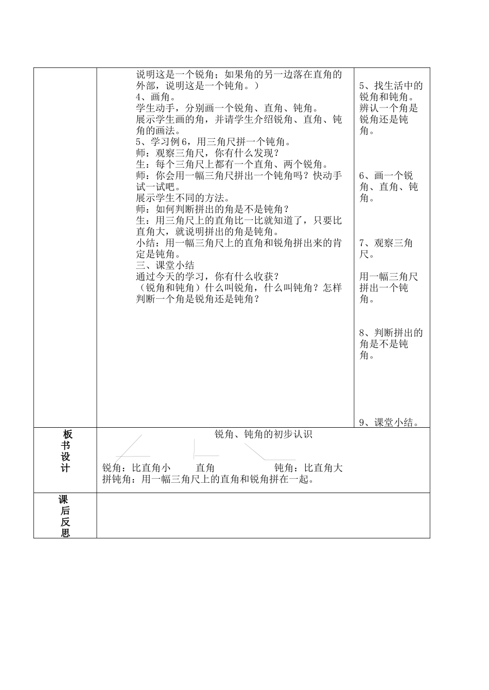 锐角、钝角的初步认识_第3页