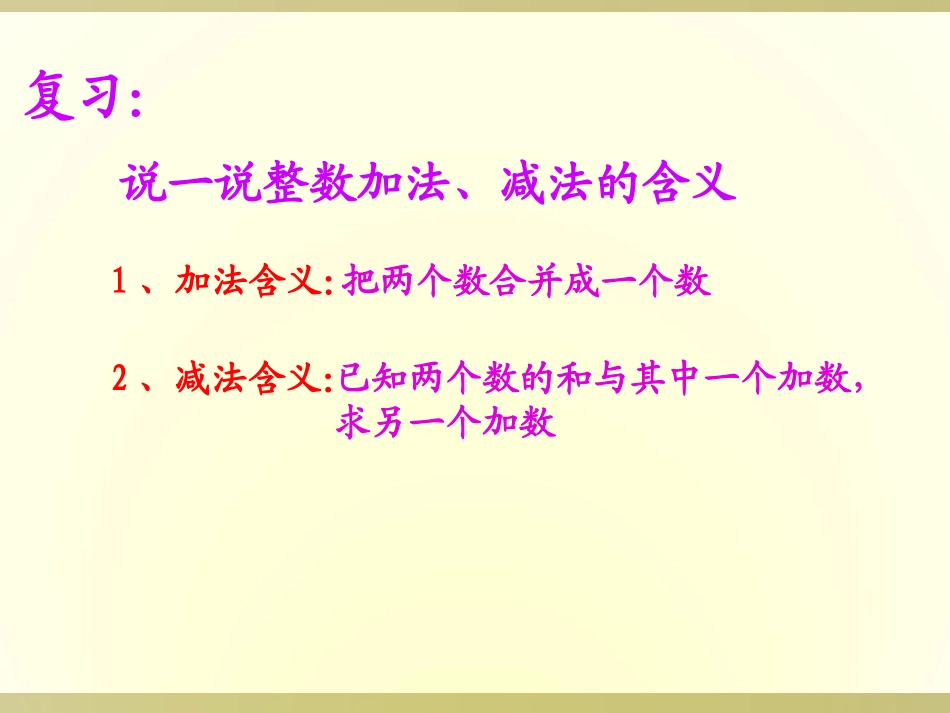 人教版数学五年级下册同分母分数加减法课件_第2页