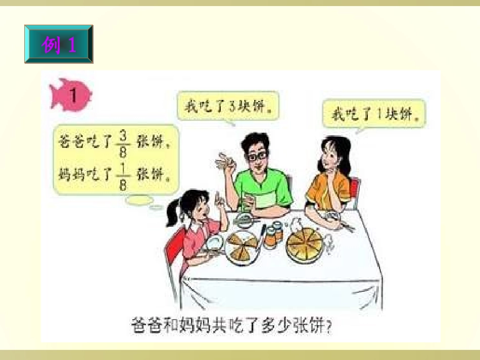 人教版数学五年级下册同分母分数加减法课件_第3页