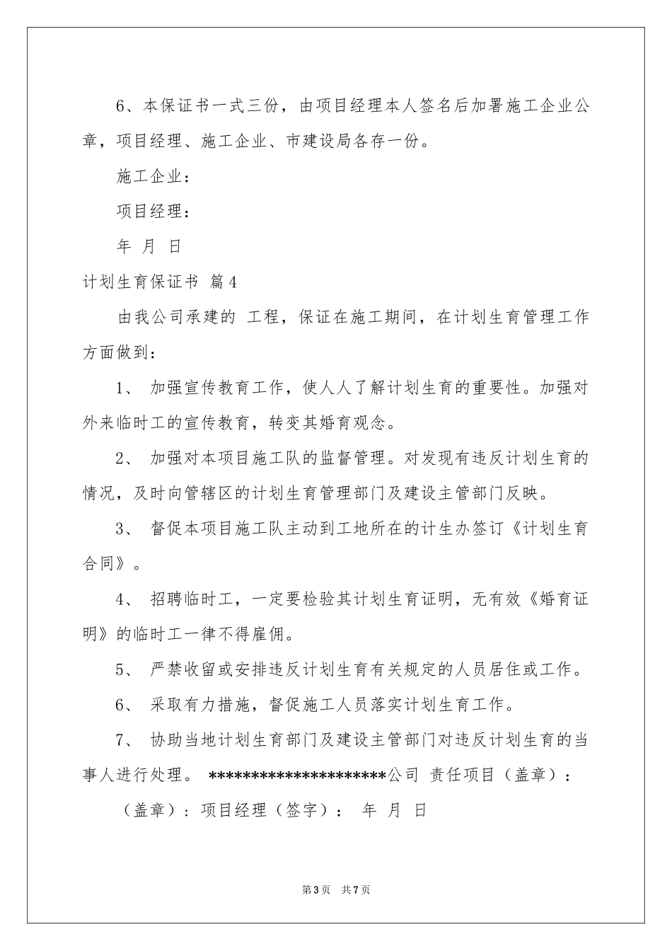 参考计划生育保证书范本锦集10篇_第3页