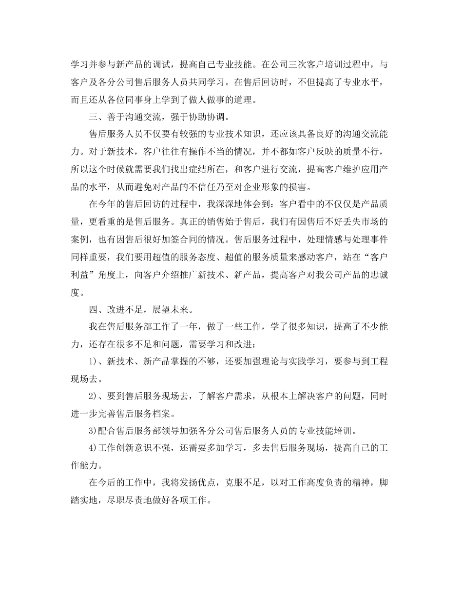 售后客服部年度工作总结的范文_第2页
