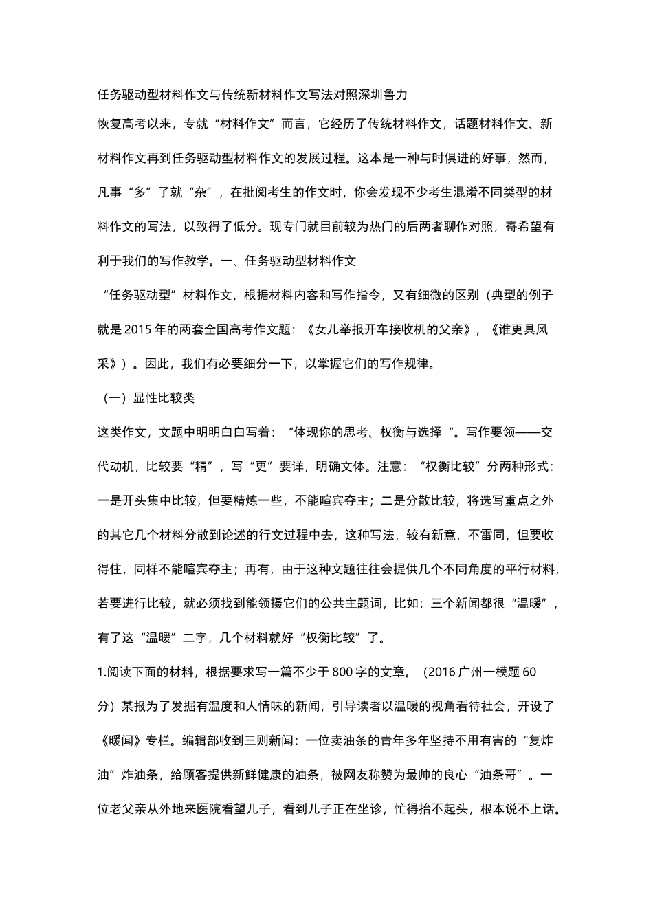任务驱动型作文和新材料作文区别_第1页