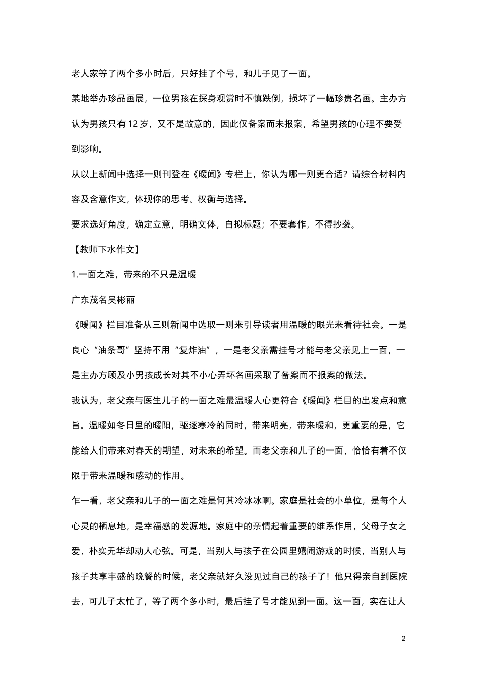 任务驱动型作文和新材料作文区别_第2页