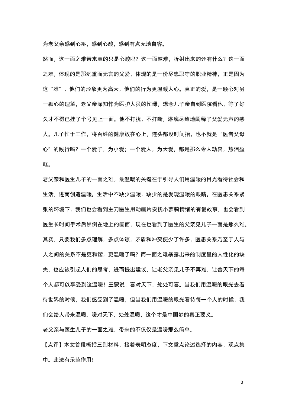 任务驱动型作文和新材料作文区别_第3页