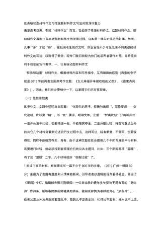 任务驱动型作文和新材料作文区别