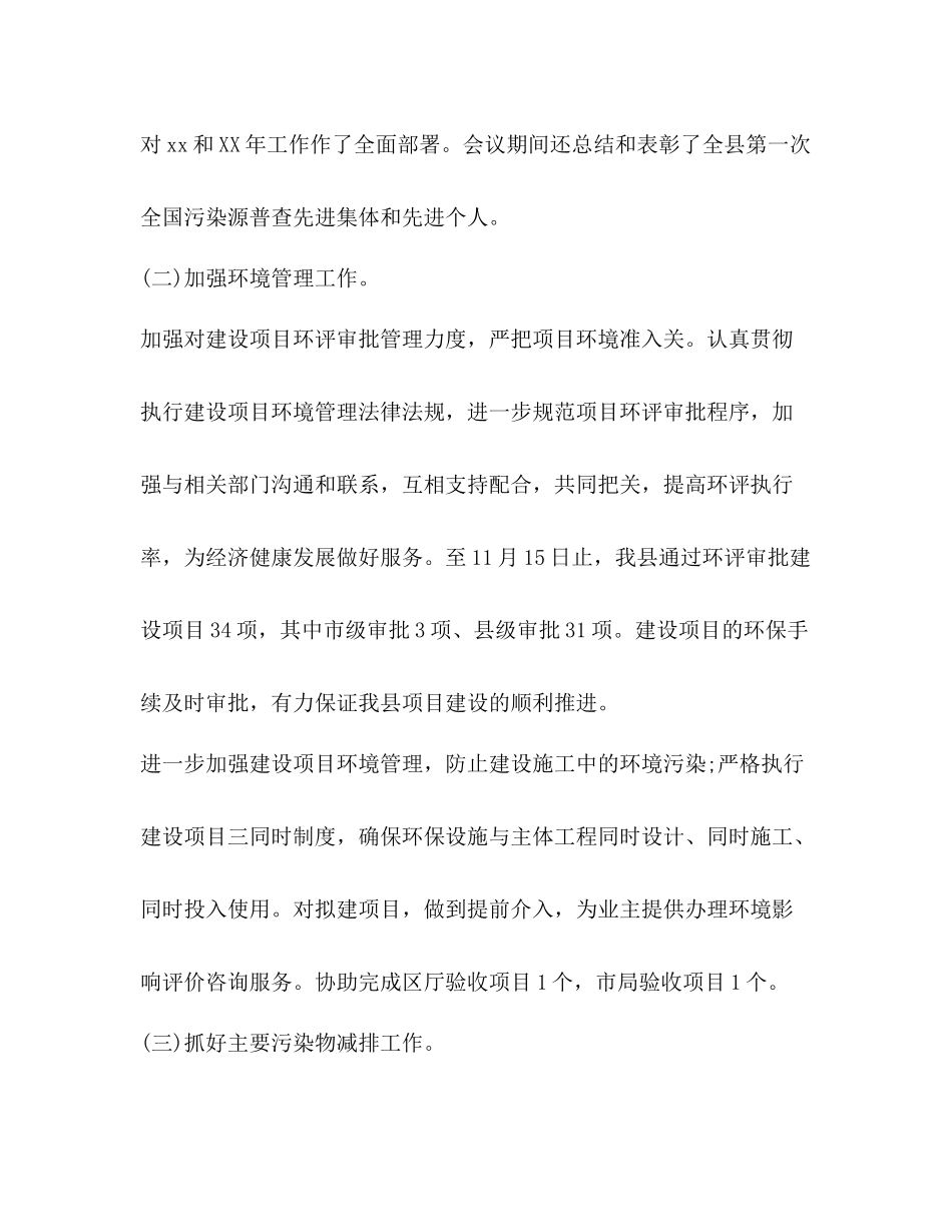 2020年县环保局年度工作总结_第2页