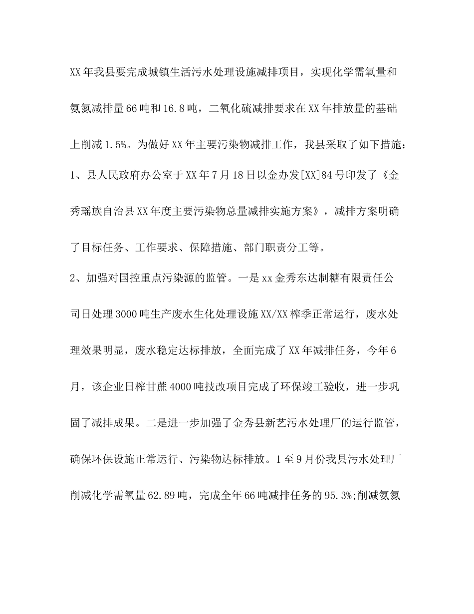 2020年县环保局年度工作总结_第3页