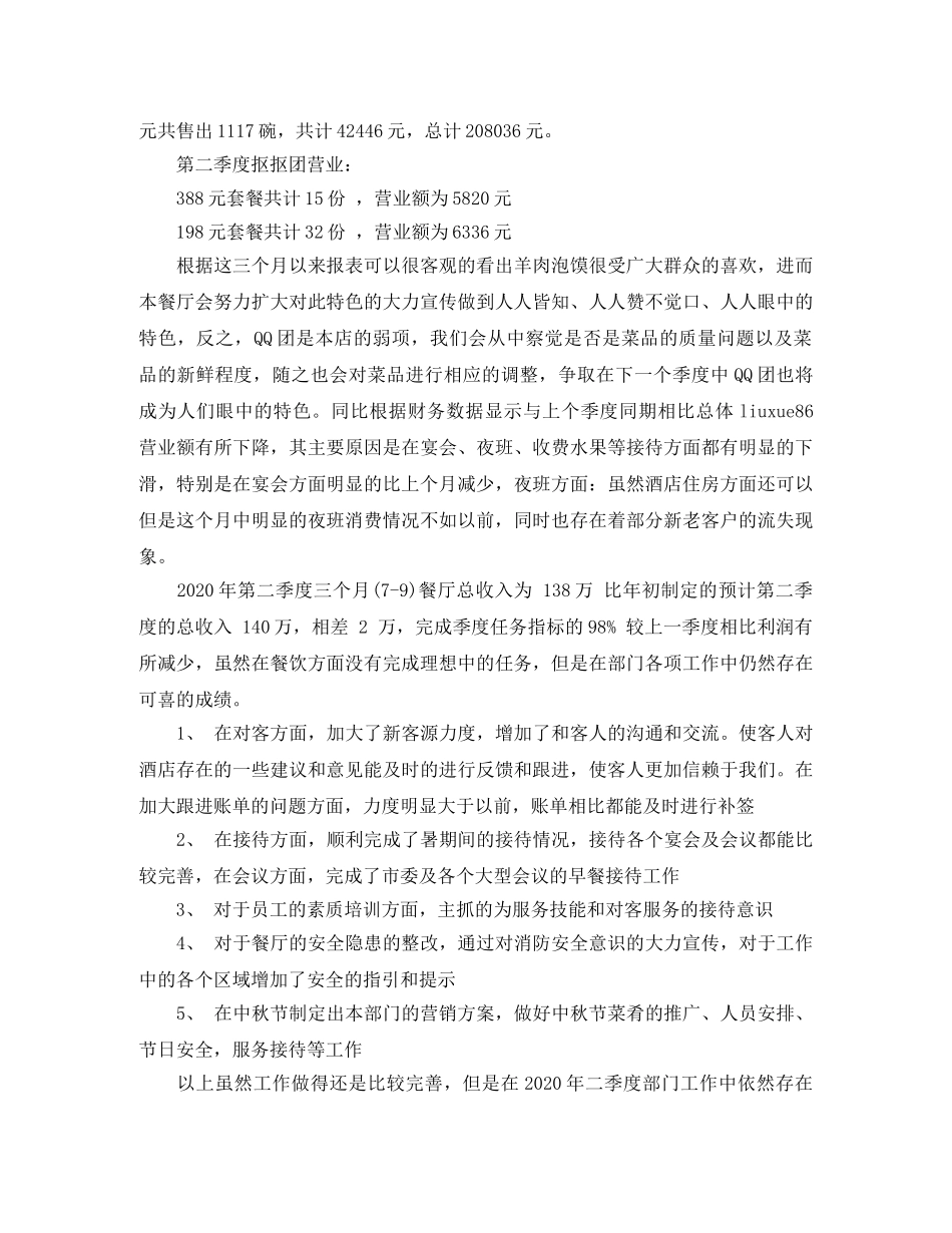 2020年酒店第三季度销售工作计划 _第3页