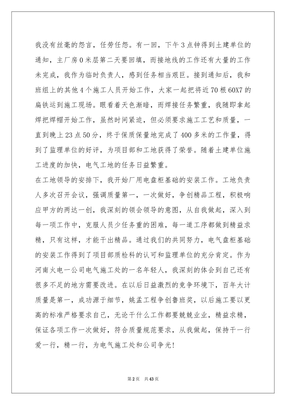 参考计划员个人工作参考总结_第2页