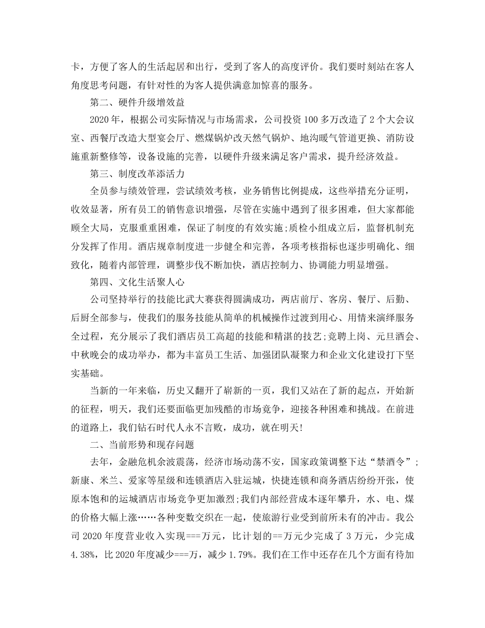 2020年酒店总经理年终总结 _第2页