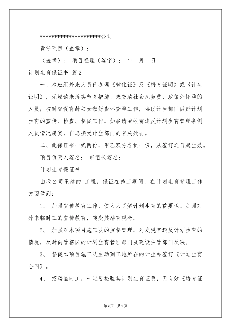 参考计划生育保证书范本集合九篇_第2页