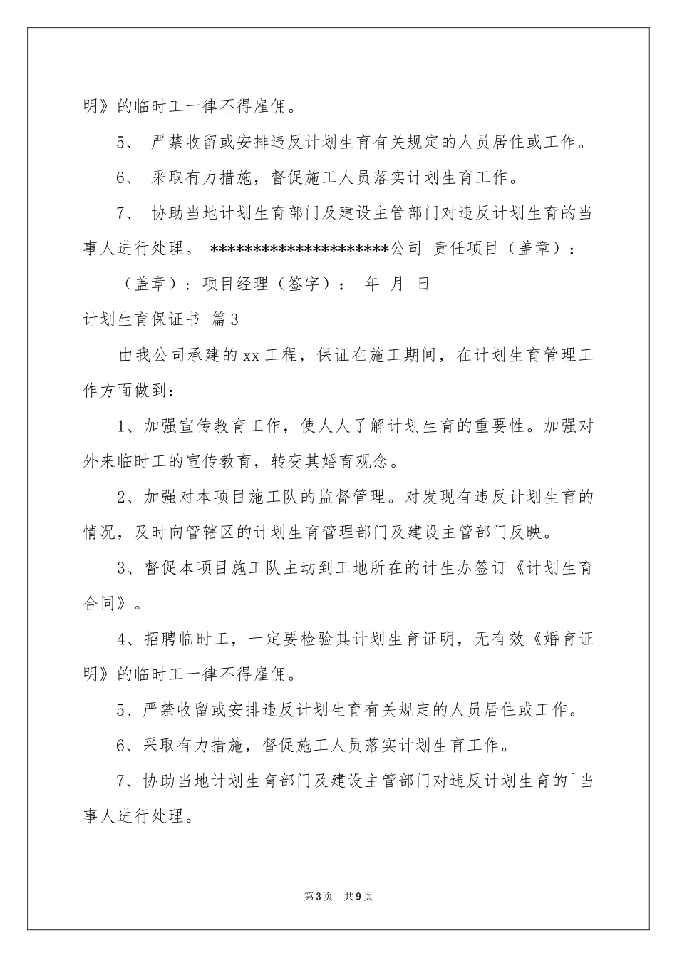 参考计划生育保证书范本集合九篇_第3页