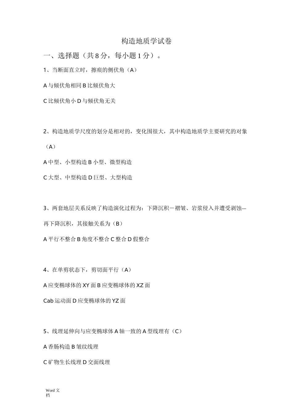 构造地质学试及答案_第1页