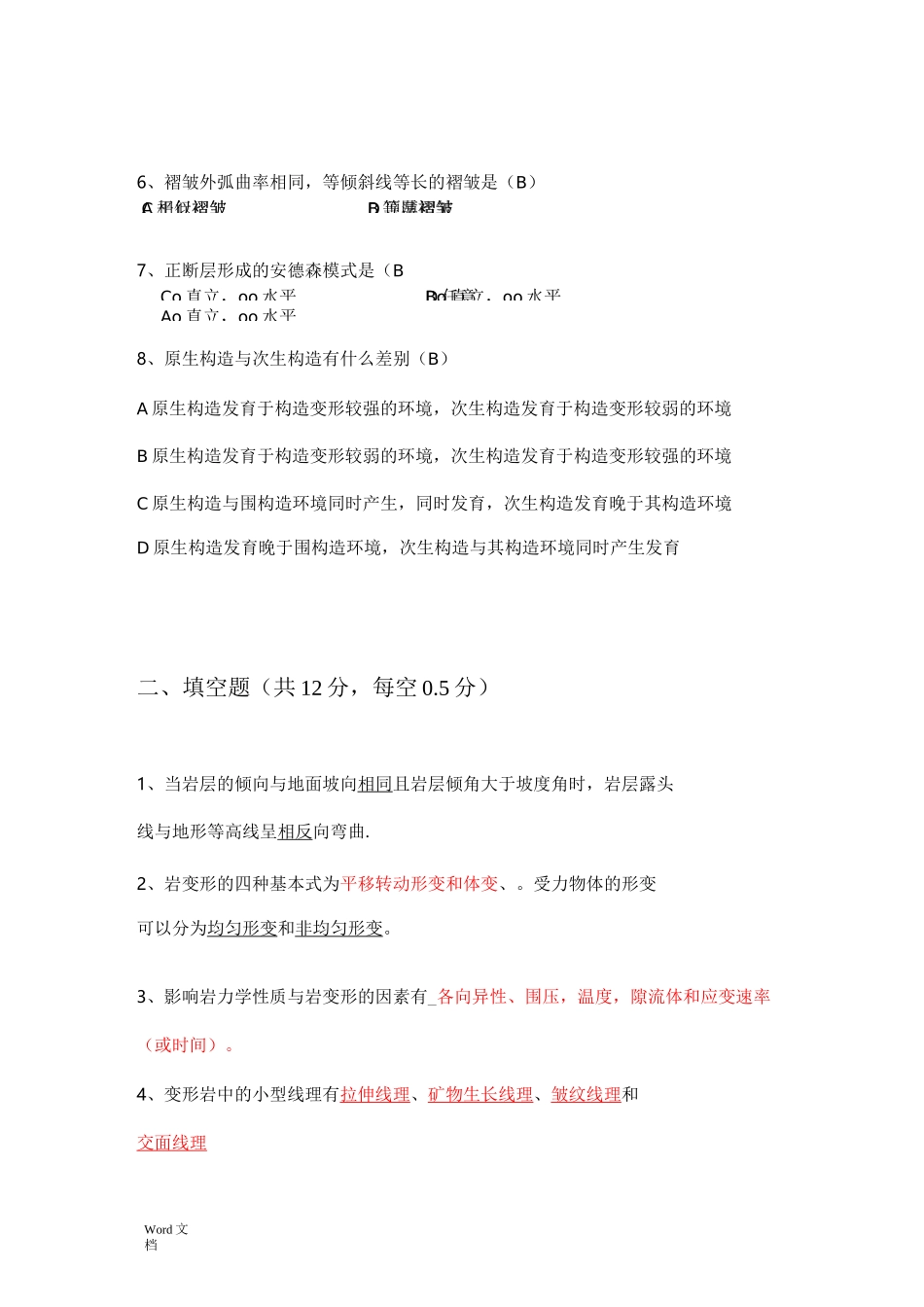 构造地质学试及答案_第2页