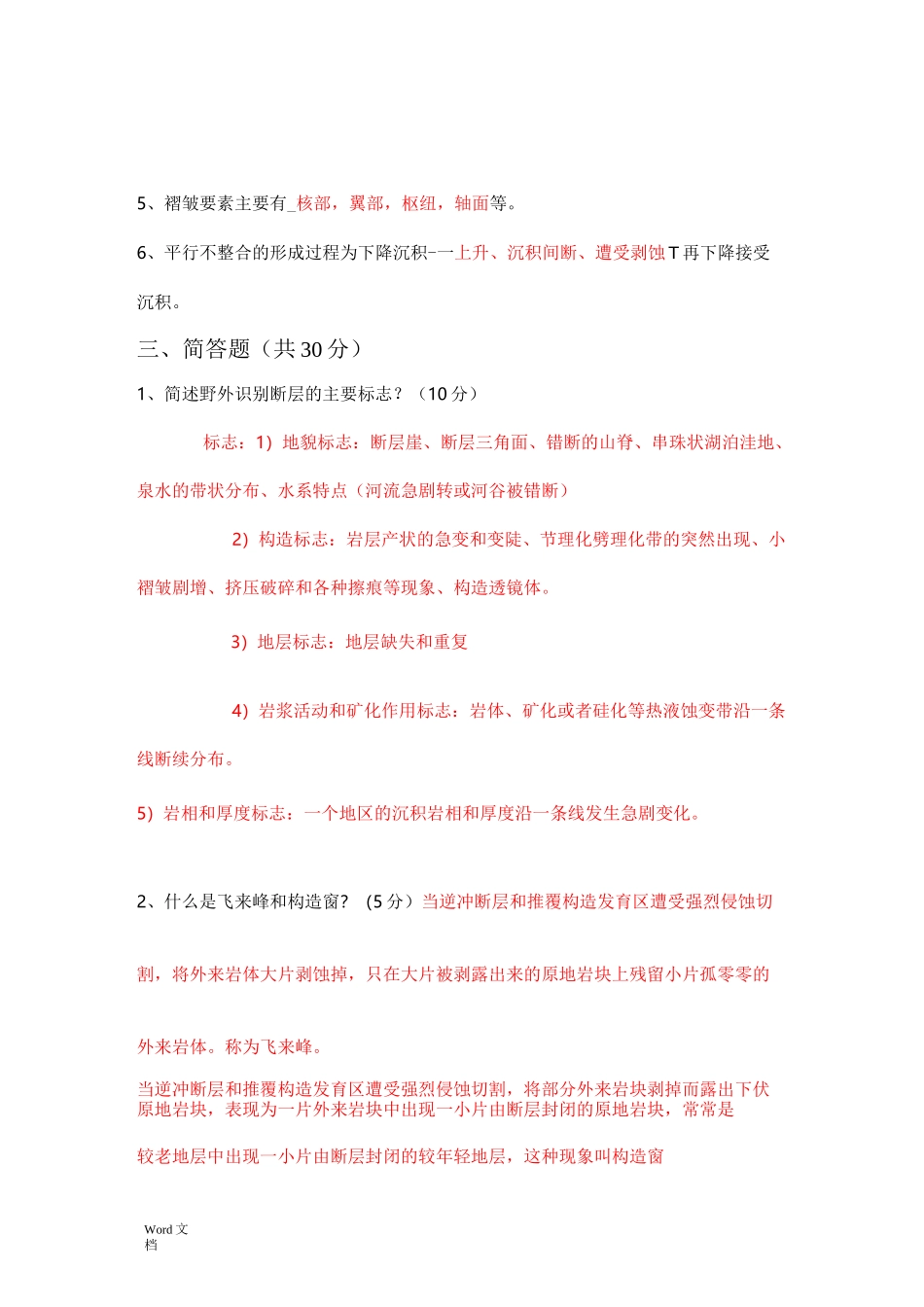 构造地质学试及答案_第3页