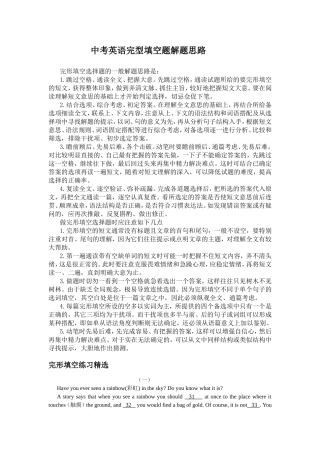 完形填空解题思路与练习精选