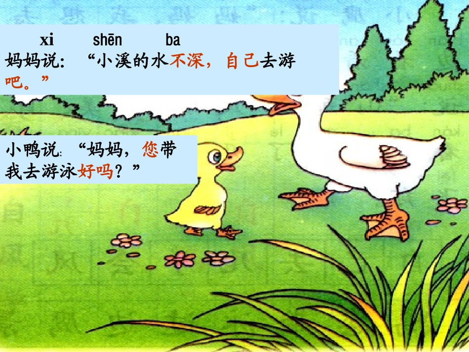 自己去吧3课件_第3页