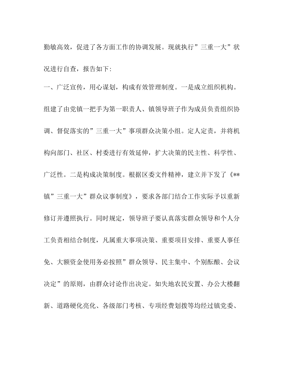 三重一大总结优选10篇_第2页