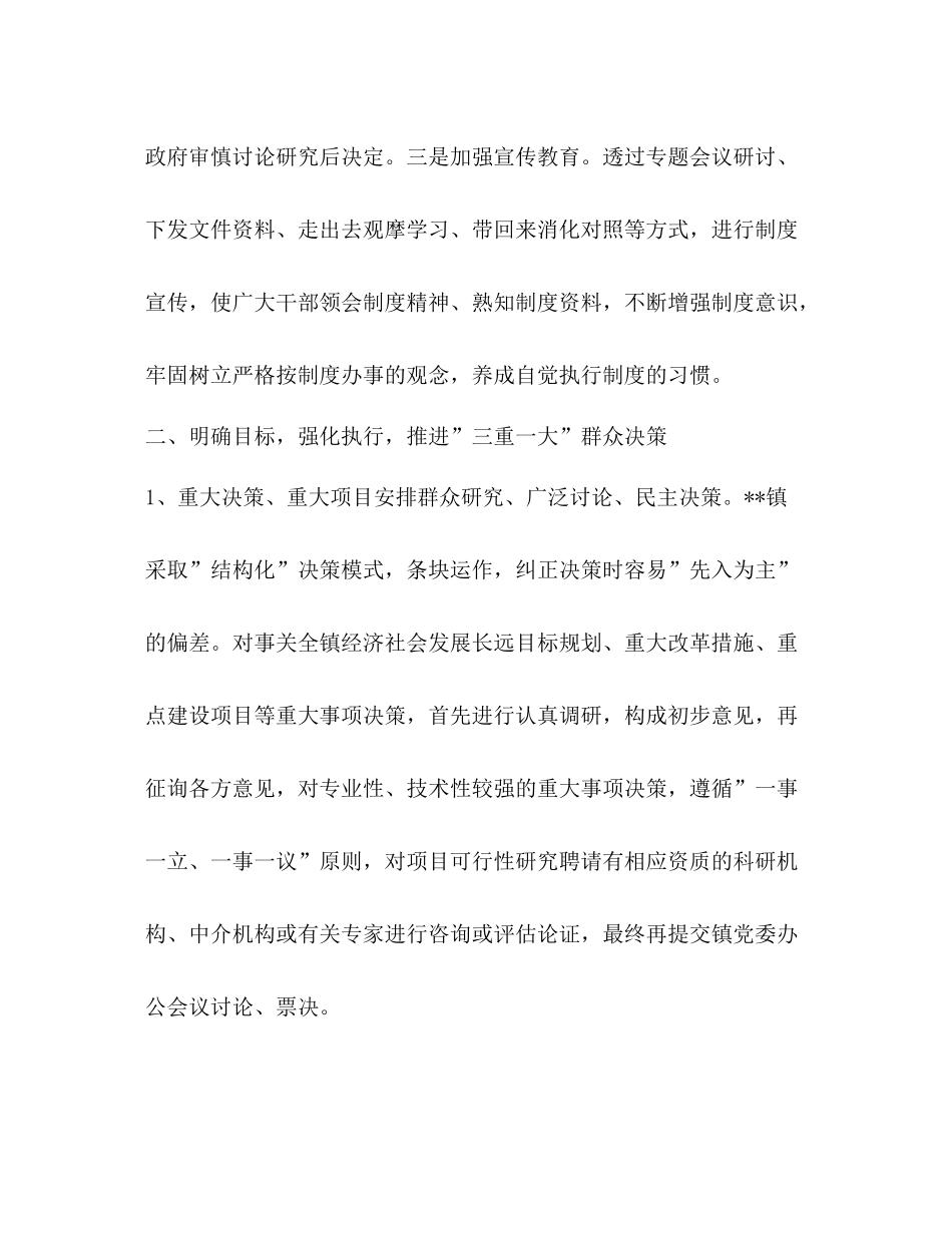 三重一大总结优选10篇_第3页
