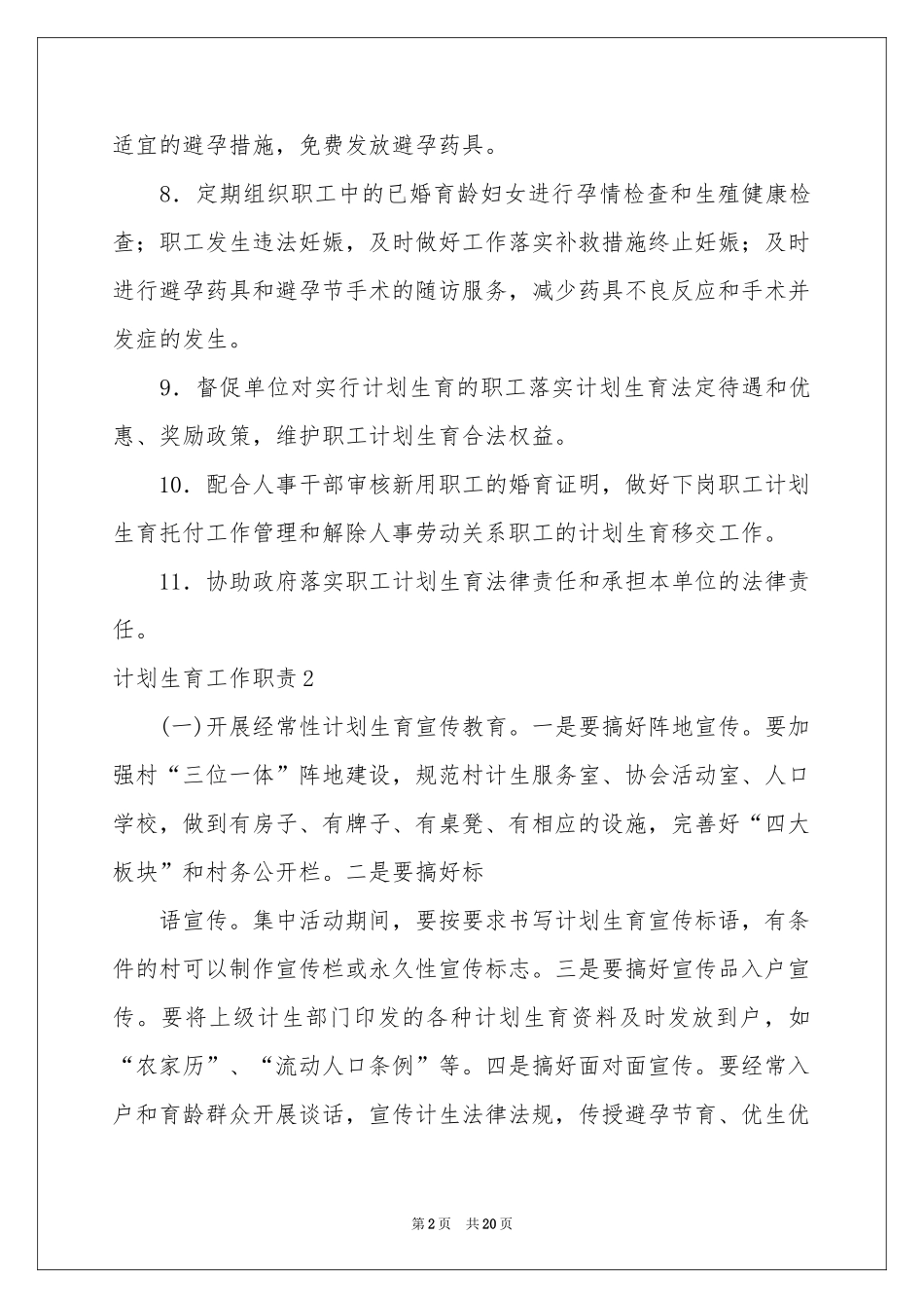参考计划生育工作职责_第2页