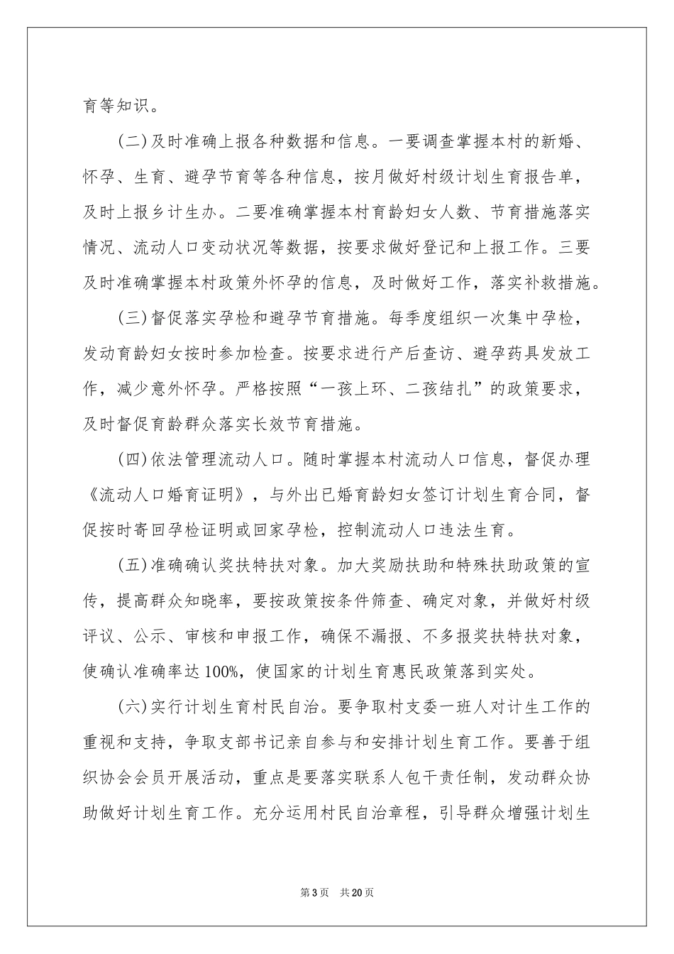 参考计划生育工作职责_第3页