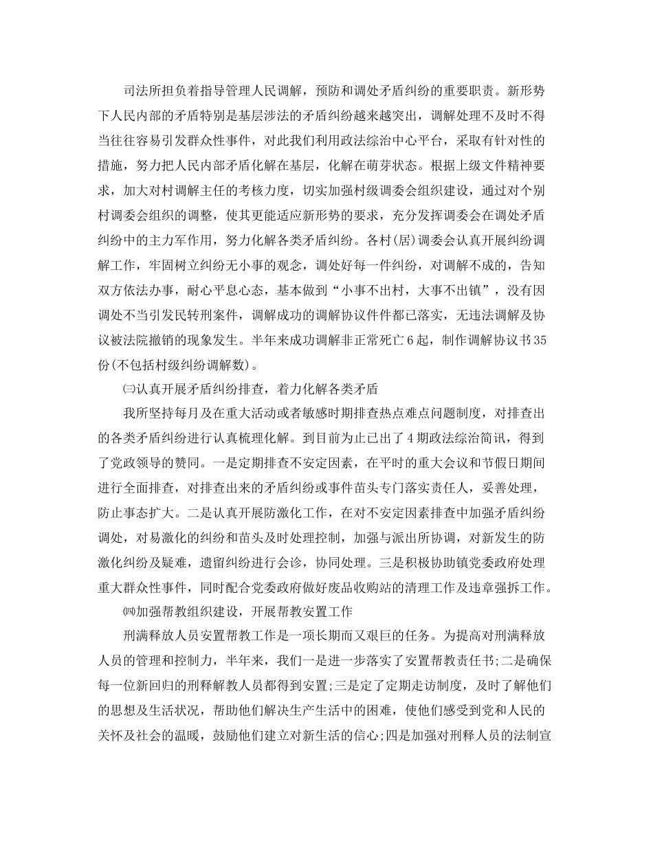 2020年司法所上半年工作总结范例_第2页