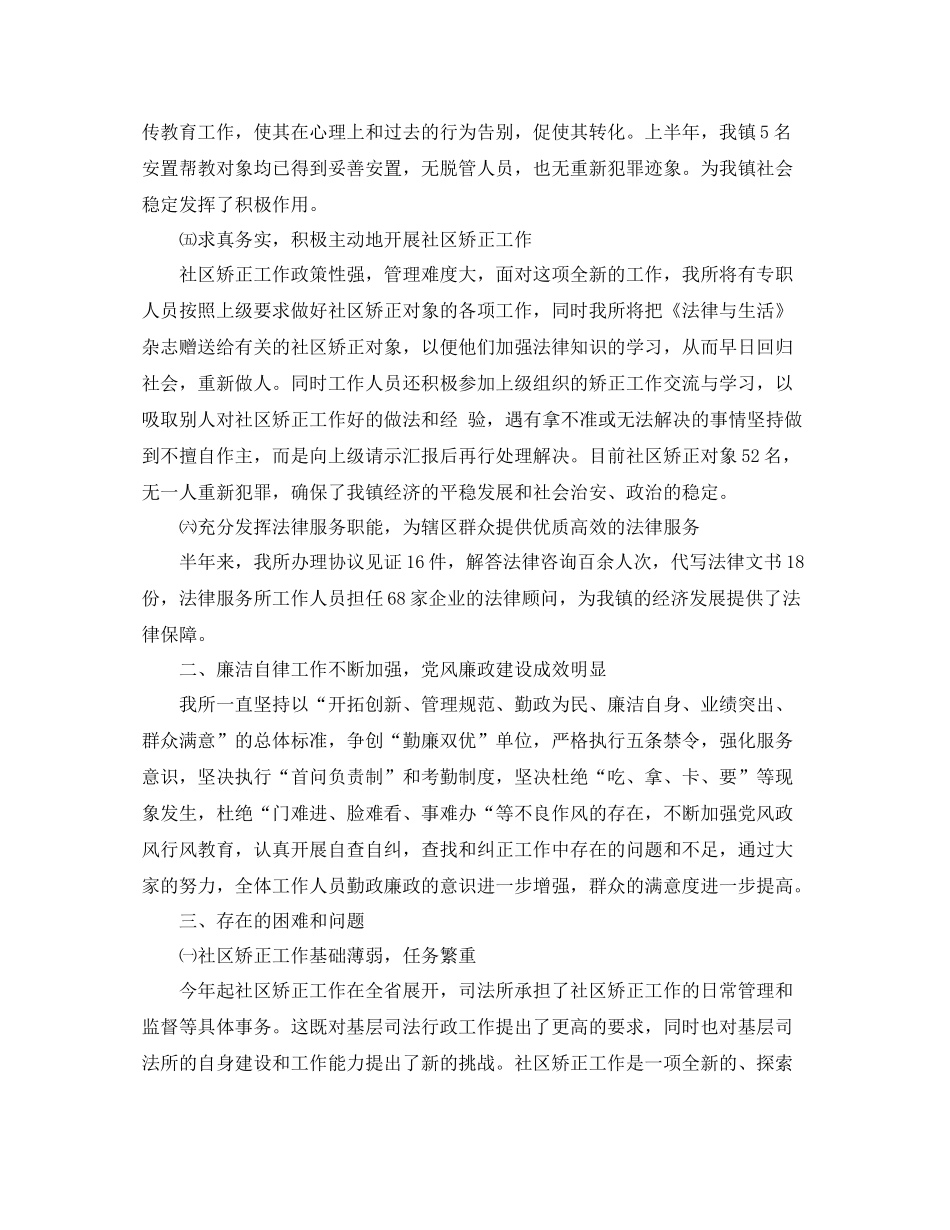 2020年司法所上半年工作总结范例_第3页