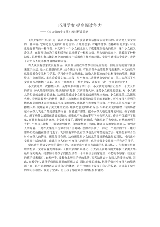《卖火柴的小女孩》教材解读