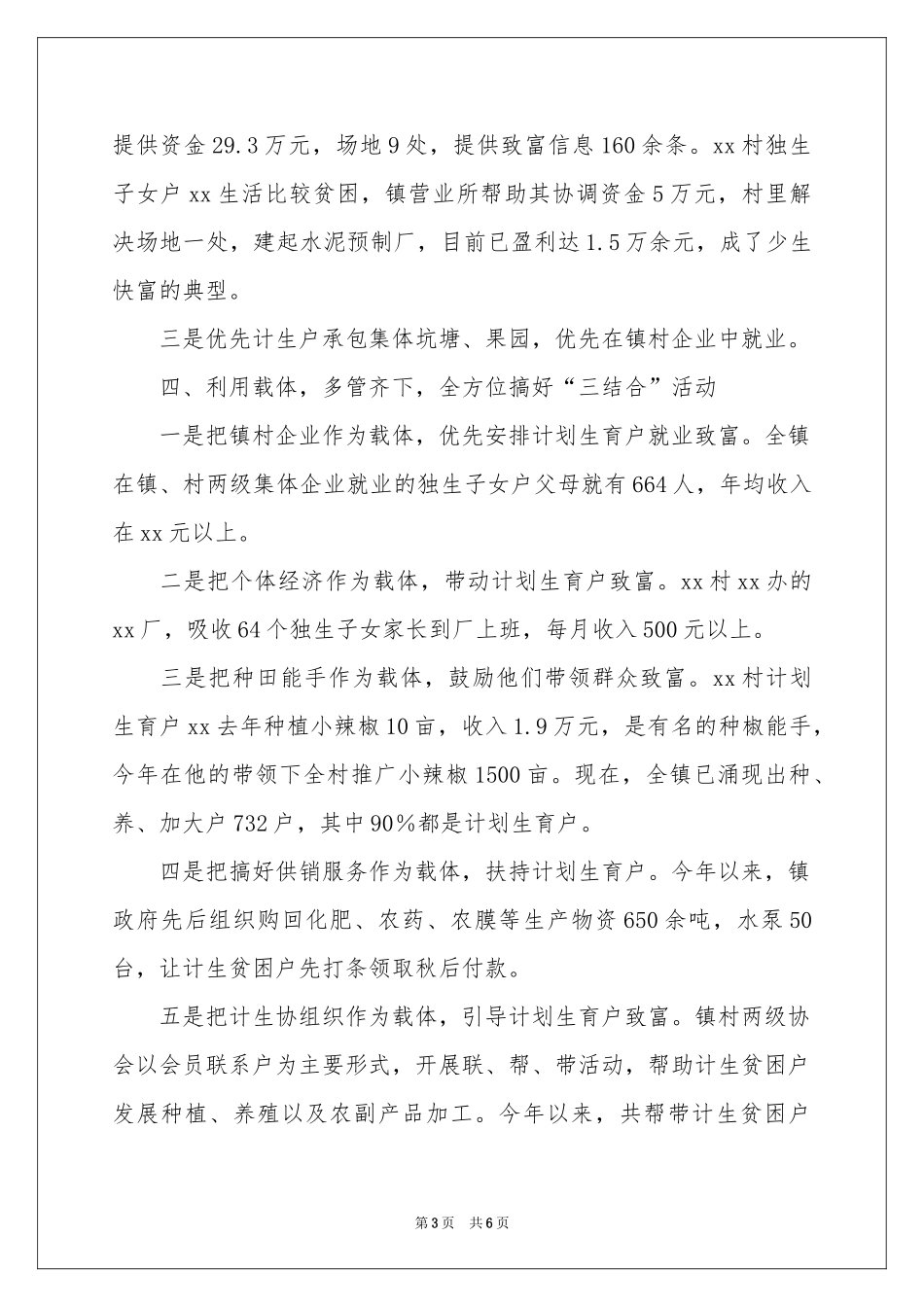 参考计划生育“三结合”工作参考总结_第3页