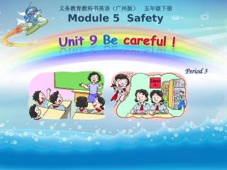五年级下U9第三课时