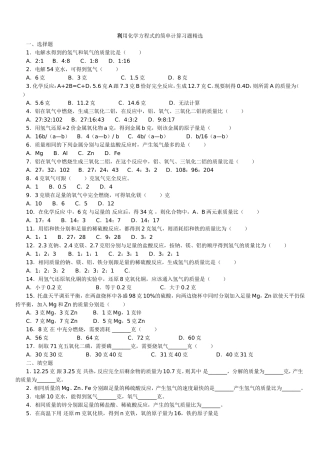 最新整理精选初中化学《利用化学方程式的简单计算习题》(含答案)