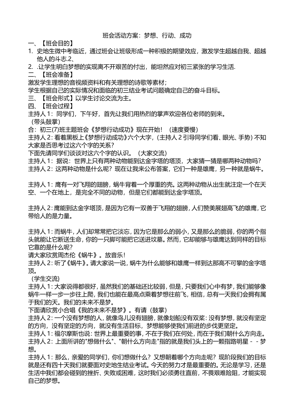 备战中考班会活动方案_第1页