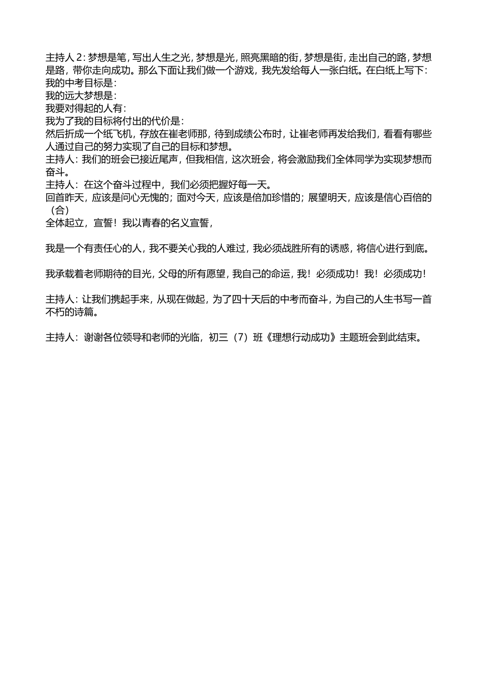 备战中考班会活动方案_第2页