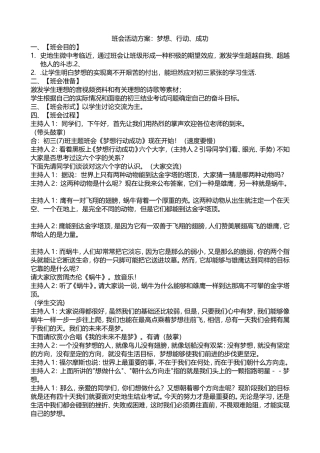 备战中考班会活动方案