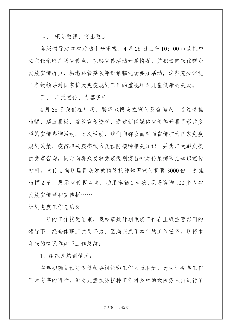 参考计划免疫工作参考总结_第2页
