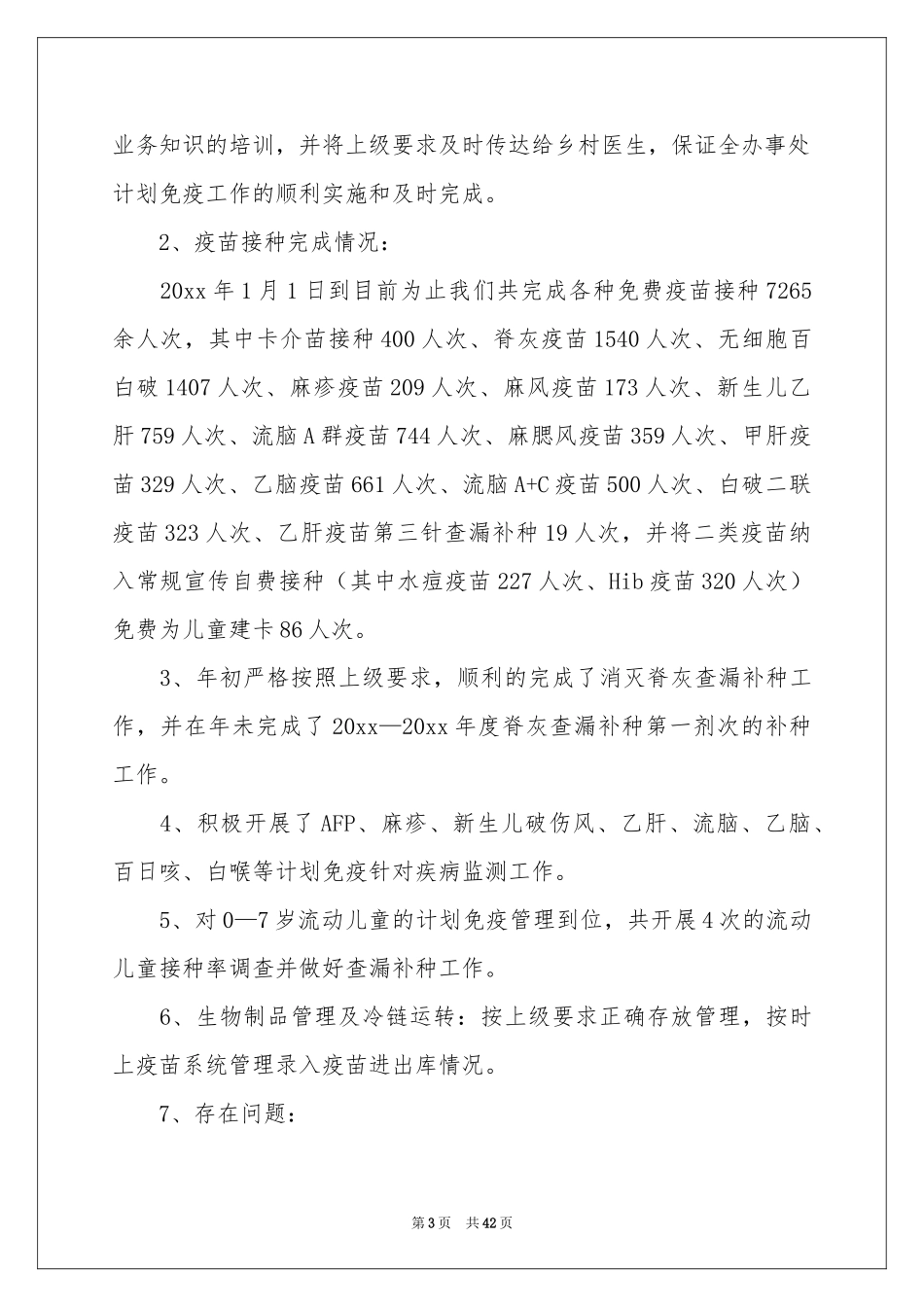 参考计划免疫工作参考总结_第3页