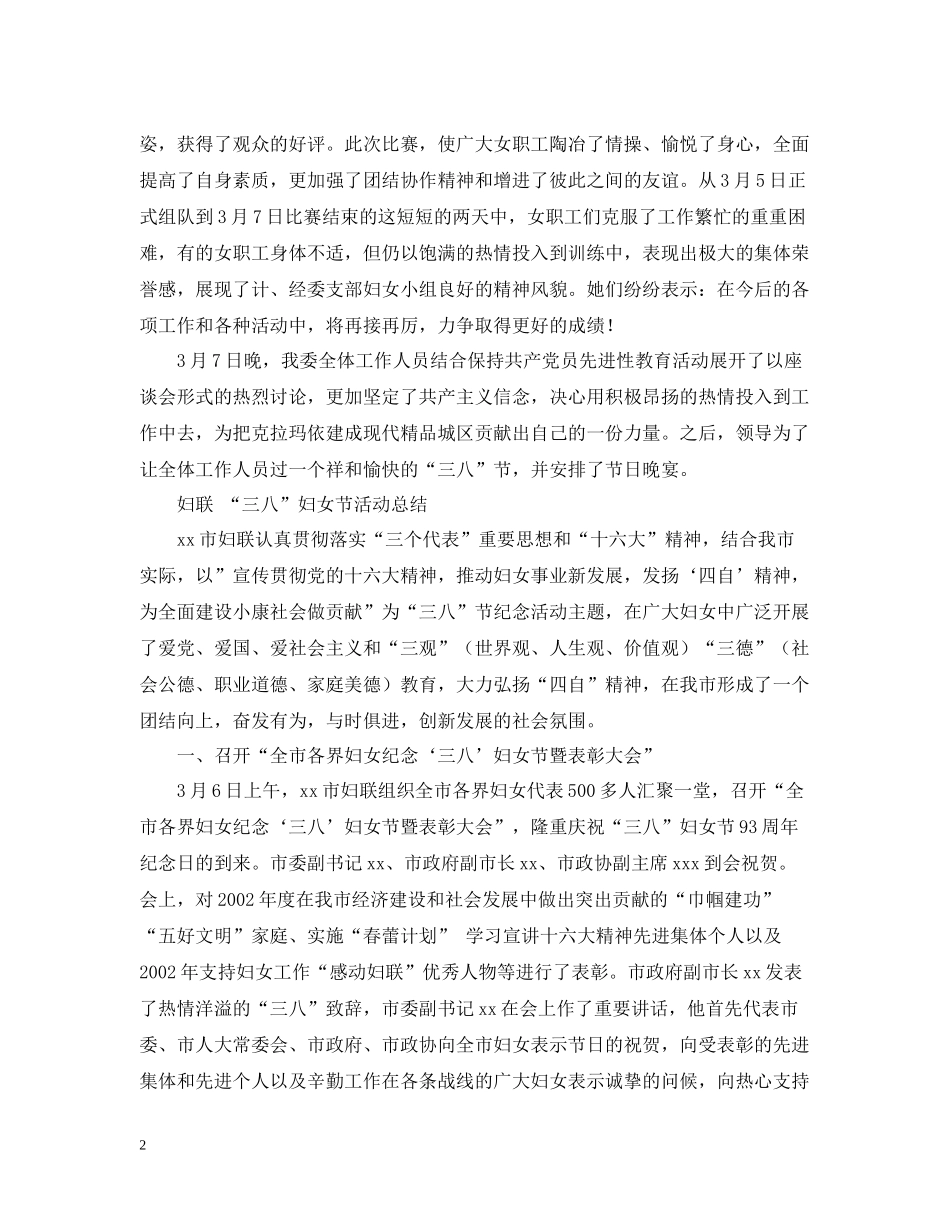 三八妇女节活动总结_第2页