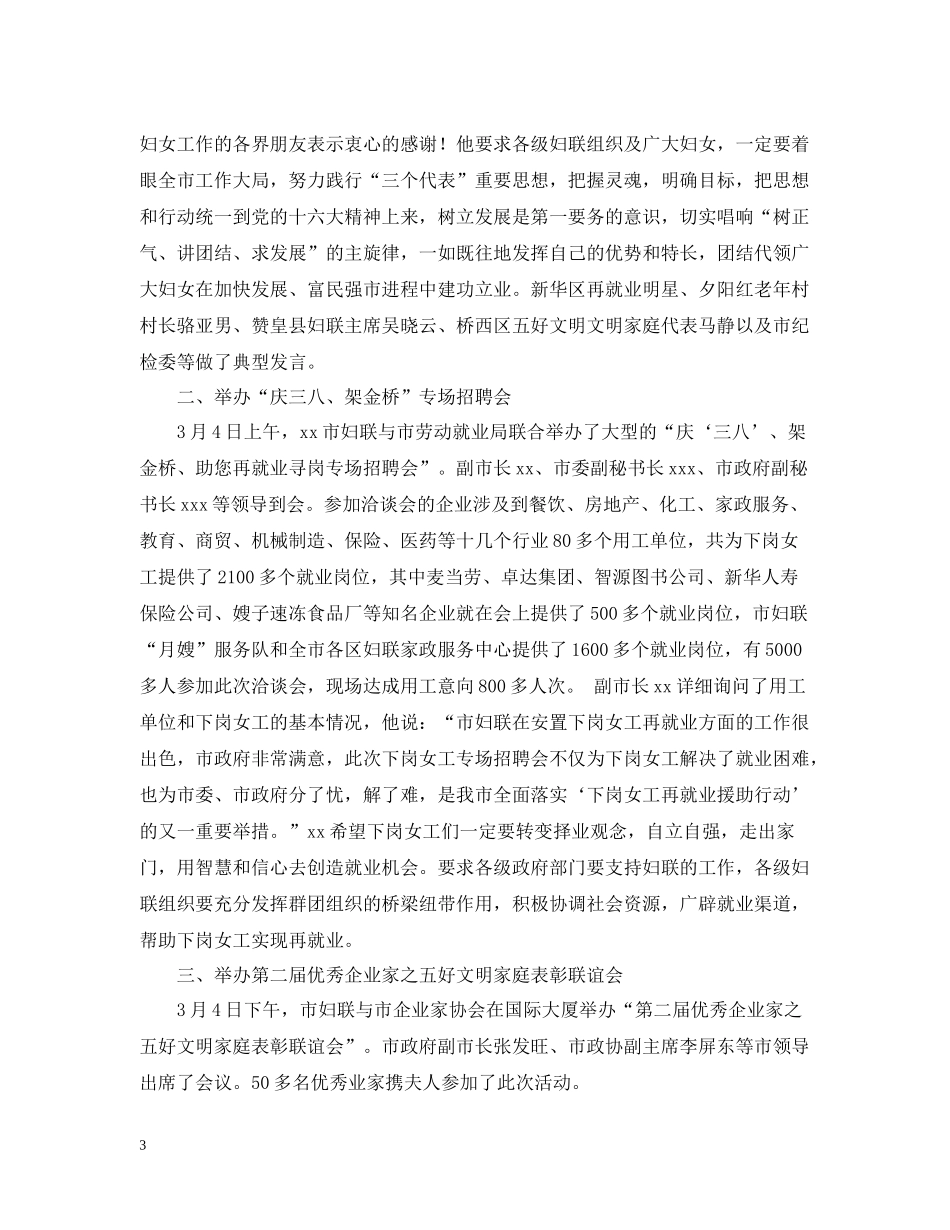 三八妇女节活动总结_第3页