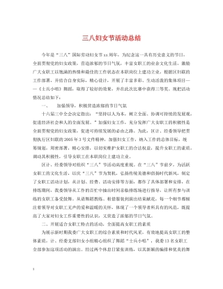 三八妇女节活动总结