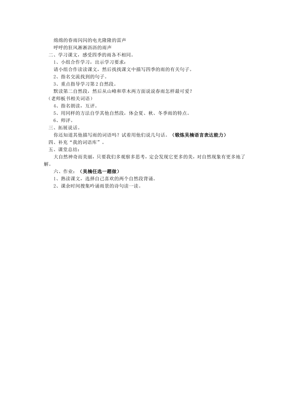 《四季的雨》教学设计_第2页
