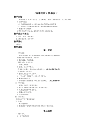 《四季的雨》教学设计